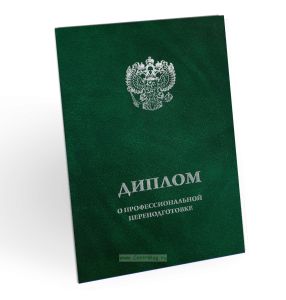 Обложка для диплома о профессиональной переподготовке, бумвинил, зеленый мрамор, серебряное тиснение