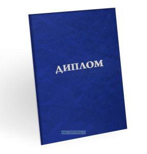 Корочка для диплома об образовании, бумвинил, синий мрамор, серебряное тиснение