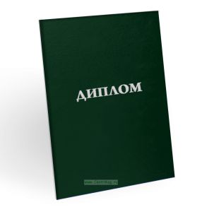 Корочка для диплома об образовании, бумвинил, зеленый, серебряное тиснение