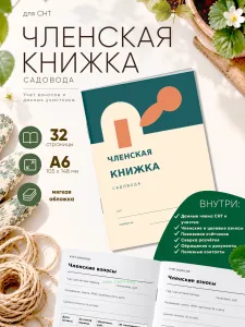 Членская книжка садоводческого некоммерческого товарищества (СНТ) Геометрический модернизм, формат А6