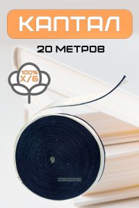 Каптал (синий), 20 метров