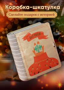 Деревянная коробка-шкатулка для подарков и хранения Для тебя (подарок в руках)