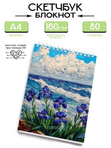 Скетчбук Ирисы, А4