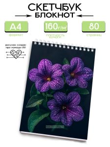 Скетчбук Примула, А4