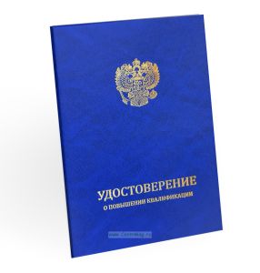 Удостоверение о повышении квалификации, бумвинил, А5, синий мрамор, золотое тиснение