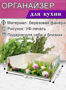 Органайзер барный для кофе, чая, специй и салфеток Полевой клевер (мини), 20 х 24 х 6,2 см, 5 отсеков