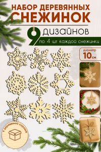 Набор деревянных снежинок для новогоднего и зимнего декора, 36 шт, деревянная коробка
