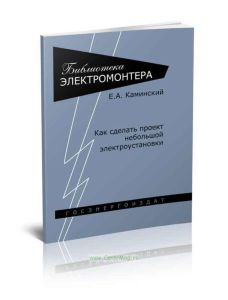 Как сделать проект небольшой электроустановки