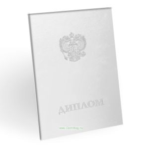 Корочка для диплома об образовании с гербом, бумвинил, белый, серебряное тиснение