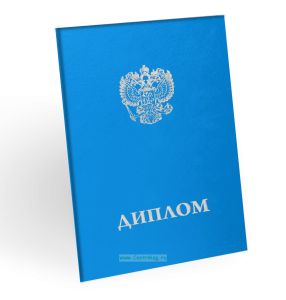 Корочка для диплома об образовании с гербом, бумвинил, голубой, серебряное тиснение