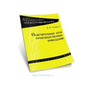 Осветительные сети производственных помещений