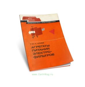 Агрегаты питания электрофильтров