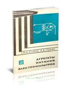 Агрегаты питания электрофильтров