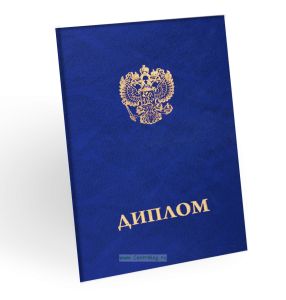 Корочка для диплома об образовании с гербом, бумвинил, синий мрамор, золотое тиснение