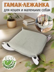 Гамак-лежанка для кошек и маленьких собак