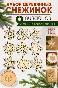 Набор деревянных снежинок для новогоднего и зимнего декора, 36 шт, картонная коробка