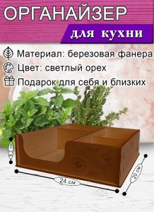 Органайзер барный для кофе, чая, специй и салфеток Coffee time (мини, светлый орех), 5 отсеков