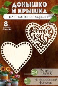 Донышко и крышка для плетения корзин, заготовки для рукоделия, 8 мм, сердце, 15 х15,5 см