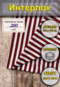 Ткань Интерлок для тельняшек (бордовая полоса)
