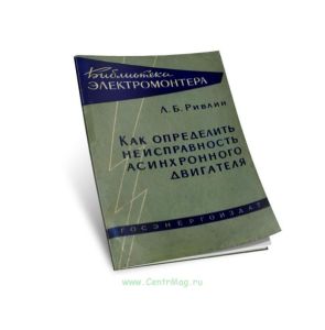 Как определить неисправность асинхронного двигателя