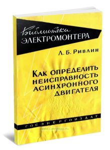Как определить неисправность асинхронного двигателя