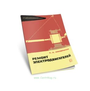Ремонт электродвигателей