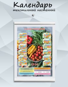 Текстильный настенный садово-огородный лунный календарь на 2026 год