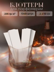 Блоттеры для парфюмерии, 2 х 10 см, офсетная бумага 235 гм2, 1340 шт