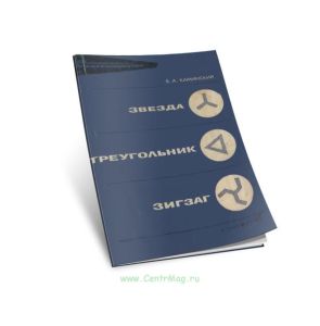 Звезда, треугольник, зигзаг