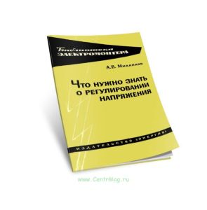 Что нужно знать о регулировании напряжения