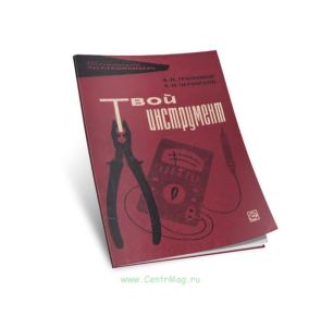 Твой инструмент