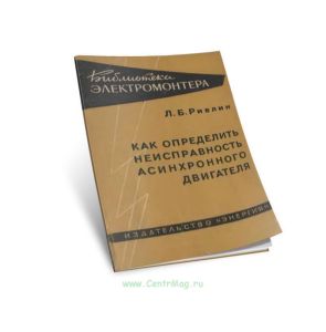 Как определить неисправность асинхронного двигателя