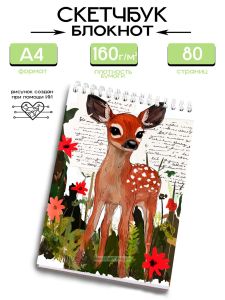 Скетчбук Олененок, А4
