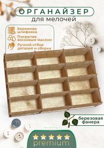 Органайзер 12 ячеек, натуральное масло, 26х18х4,5 см