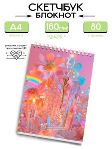 Скетчбук Блестки, А4