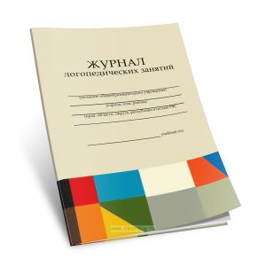 Журнал логопедических занятий