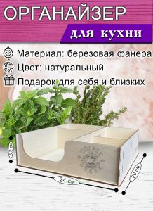 Органайзер барный для кофе, чая, специй и салфеток Coffee break (мини, натуральный), 5 отсеков