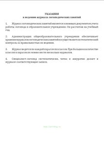 Журнал логопедических занятий