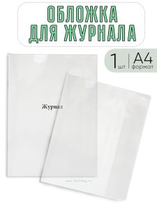 Обложка для журналов, формат А4