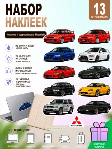 Набор наклеек Классика и современность Mitsubishi, 13 шт