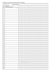 Журнал логопедических занятий