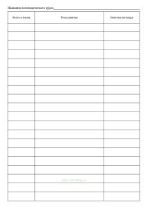 Журнал логопедических занятий