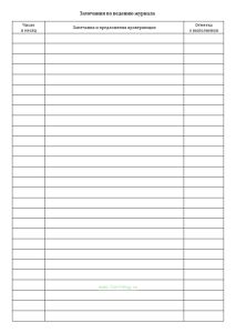 Журнал логопедических занятий