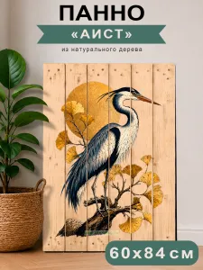 Декоративное панно из паллетной доски Аист, 60x85 см