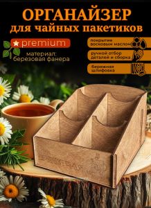Органайзер для чайных пакетиков Время чая (натуральное масло), 14,5 х 18 х 11 см, 5 отсеков