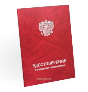 Удостоверение о повышении квалификации, бумвинил, А5, красный мрамор, серебряное тиснение