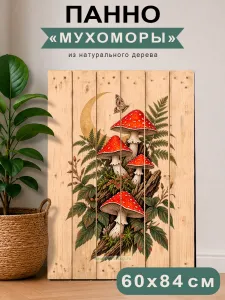 Декоративное панно из паллетной доски Мухоморы, 60x85 см