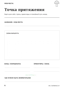 Дневник грибника "Царство грибов", А5
