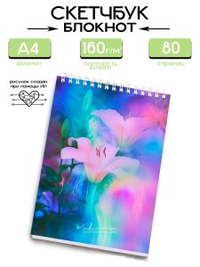 Скетчбук Лилии, А4