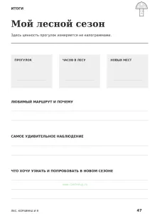 Дневник грибника "Царство грибов", А5